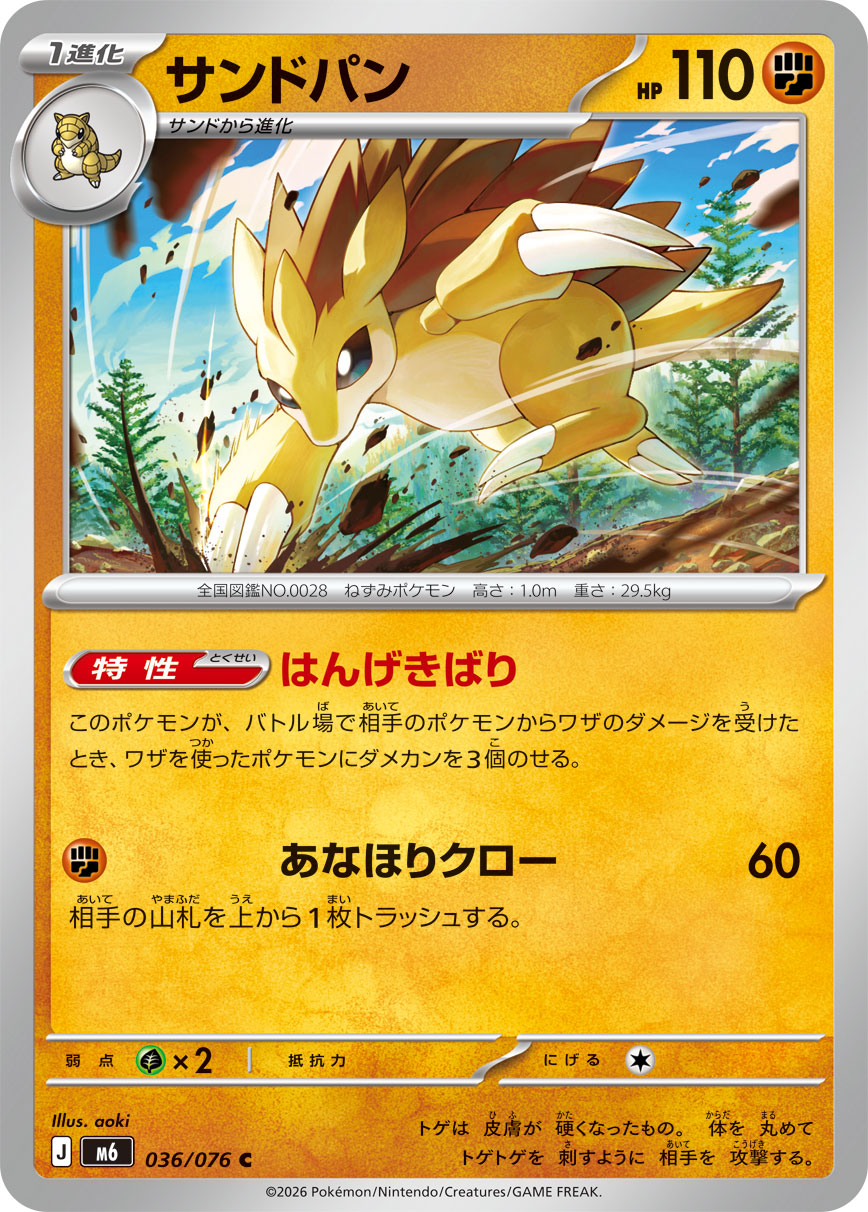 Sandslash 036/076 card from M6: Storm Emeralda