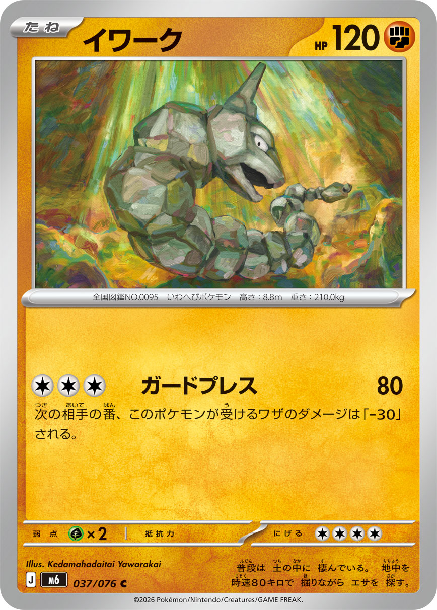 Onix 037/076 card from M6: Storm Emeralda
