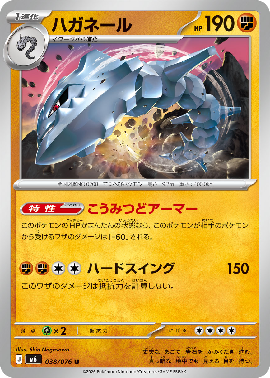 Steelix 038/076 card from M6: Storm Emeralda