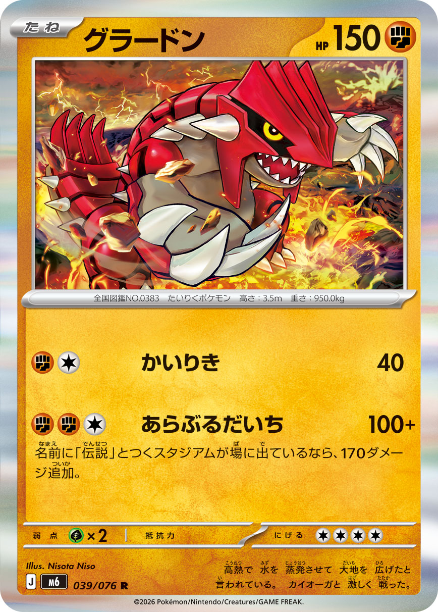 Groudon 039/076 card from M6: Storm Emeralda