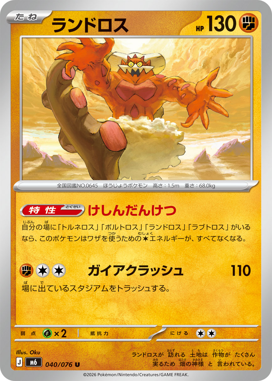 Landorus 040/076 card from M6: Storm Emeralda