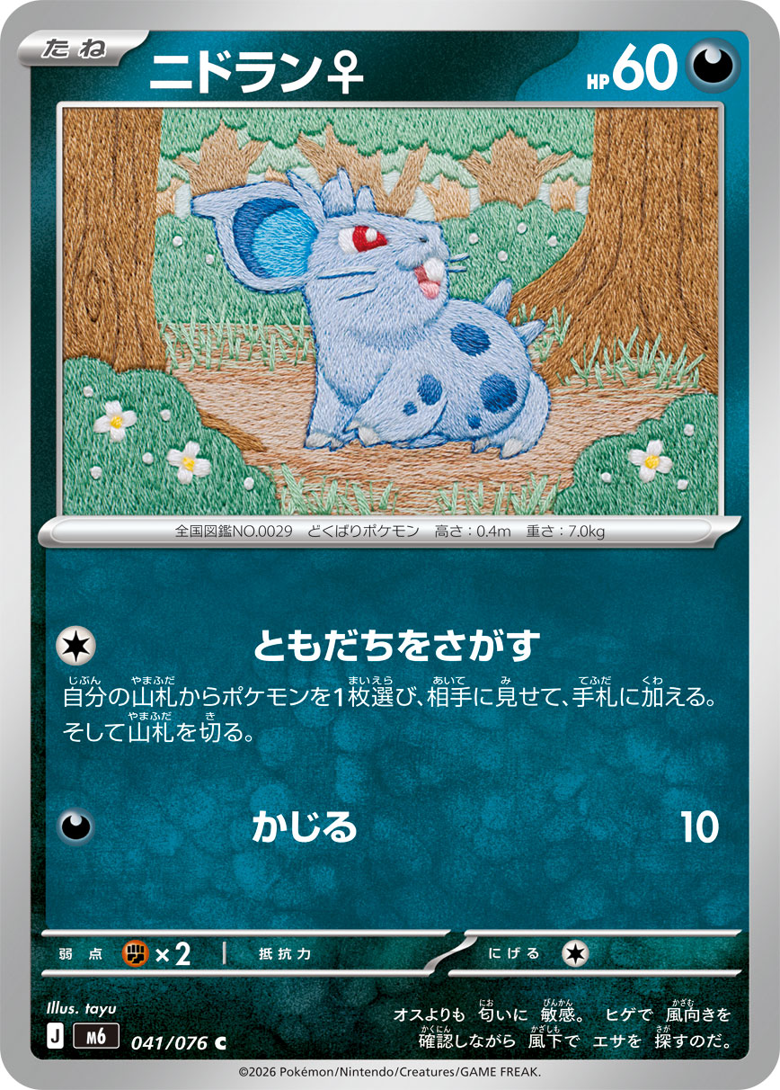 Nidoran F 041/076 card from M6: Storm Emeralda