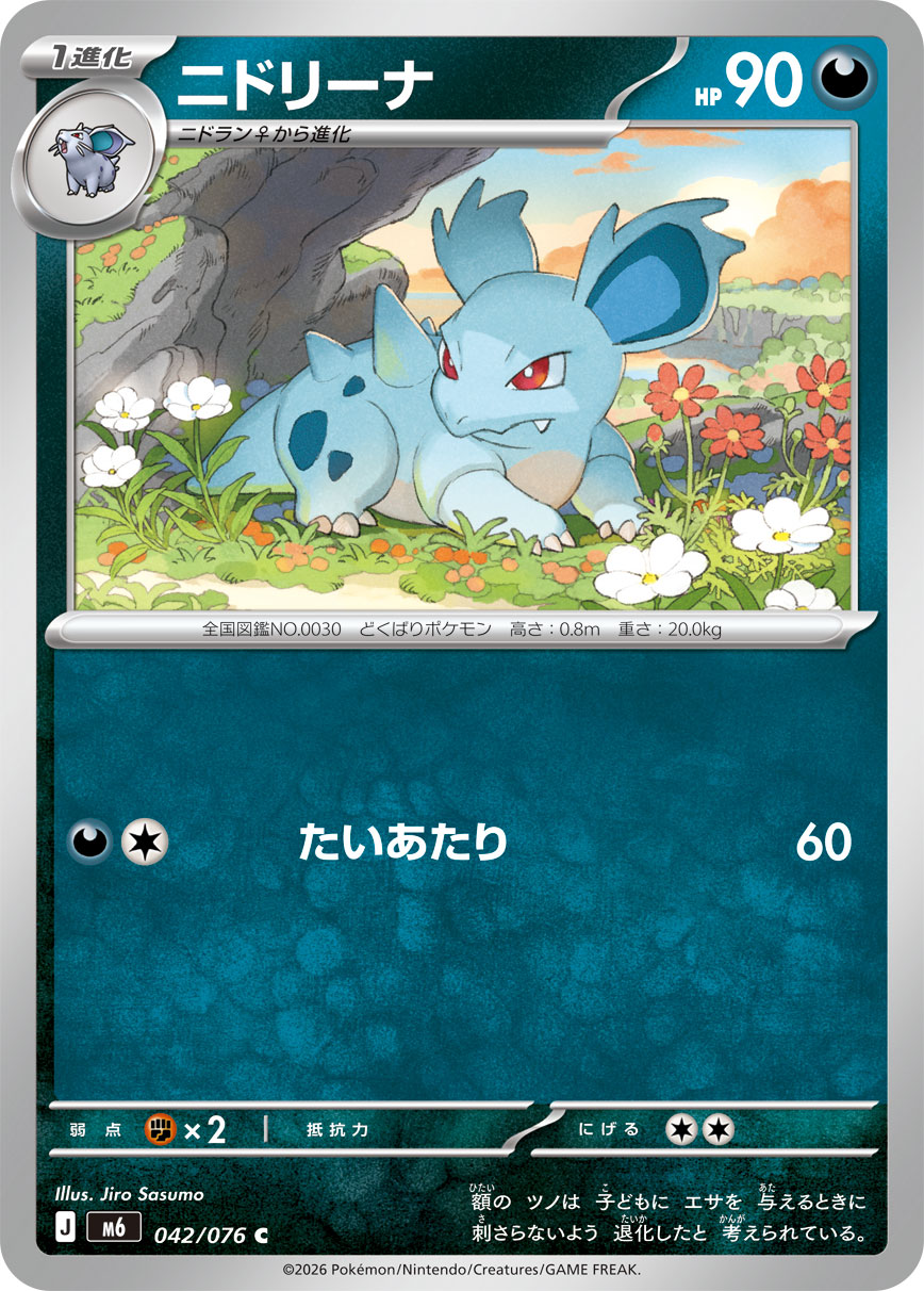 Nidorina 042/076 card from M6: Storm Emeralda