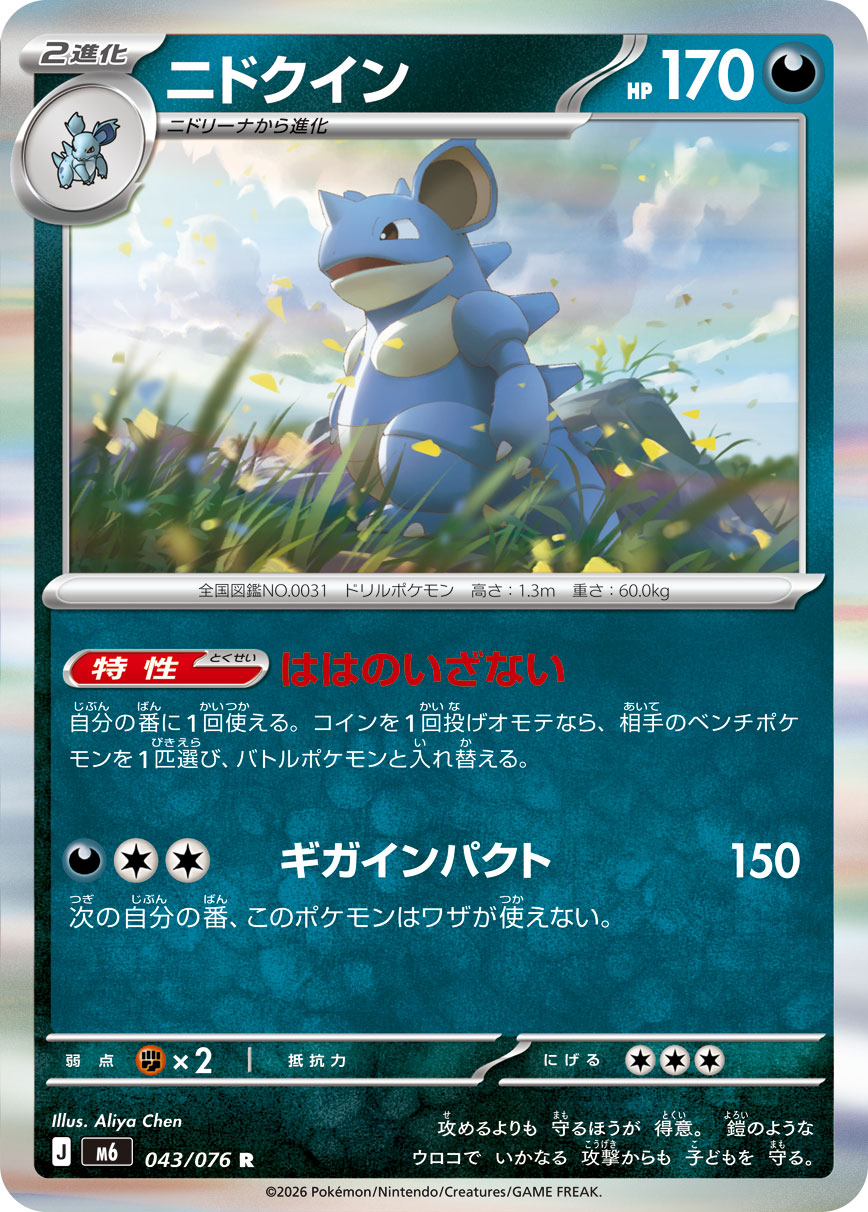 Nidoqueen 043/076 card from M6: Storm Emeralda