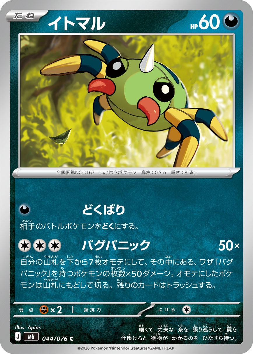 Spinarak 044/076 card from M6: Storm Emeralda
