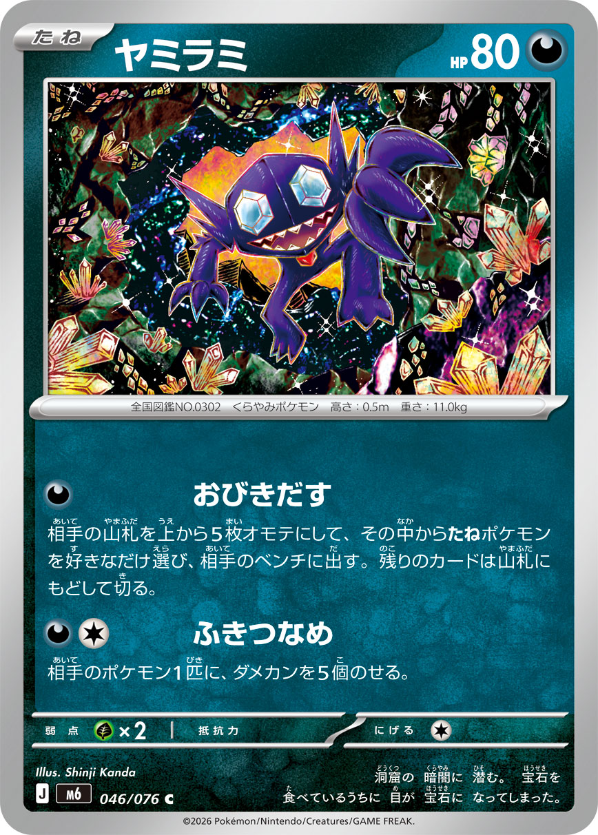 Sableye 046/076 card from M6: Storm Emeralda