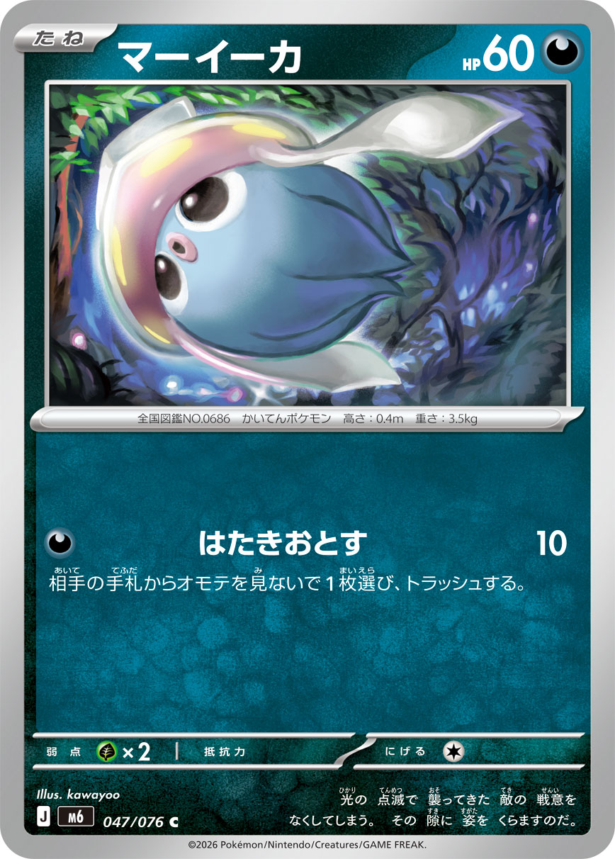 Inkay 047/076 card from M6: Storm Emeralda