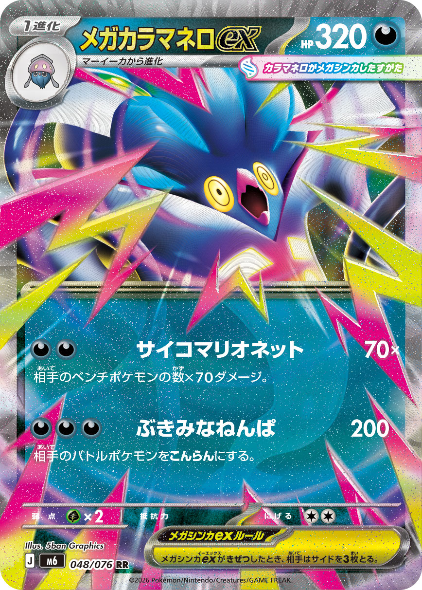 Mega Malamar ex 048/076 card from M6: Storm Emeralda