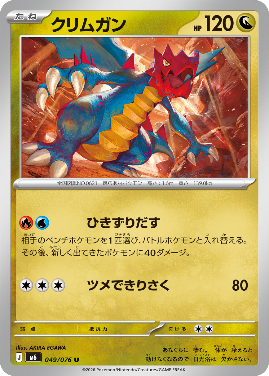 Druddigon 049/076 card from M6: Storm Emeralda