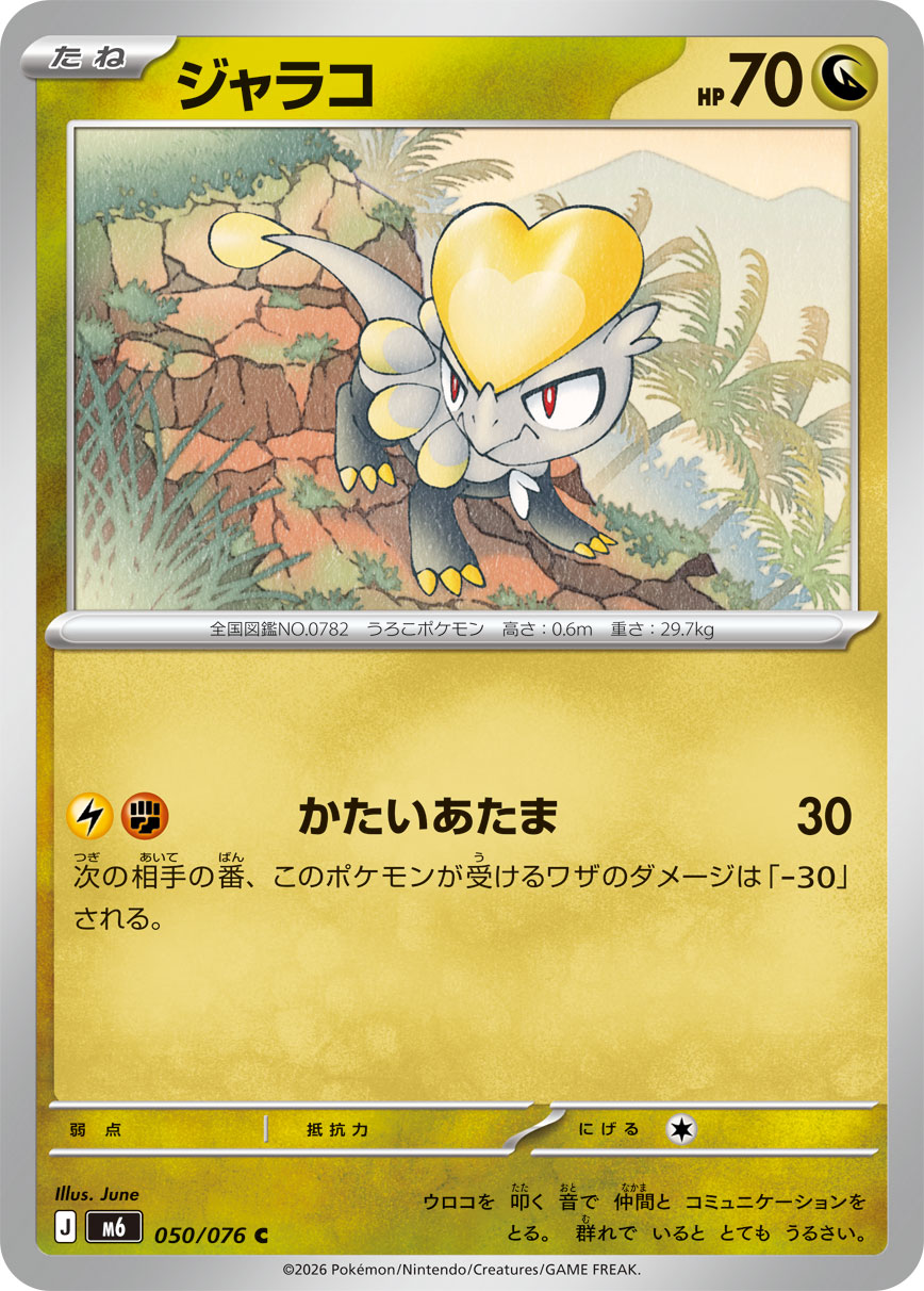 Jangmo-o 050/076 card from M6: Storm Emeralda