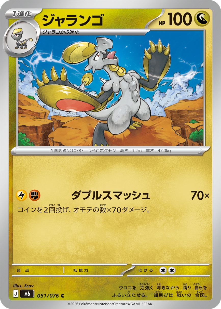 Hakamo-o 051/076 card from M6: Storm Emeralda