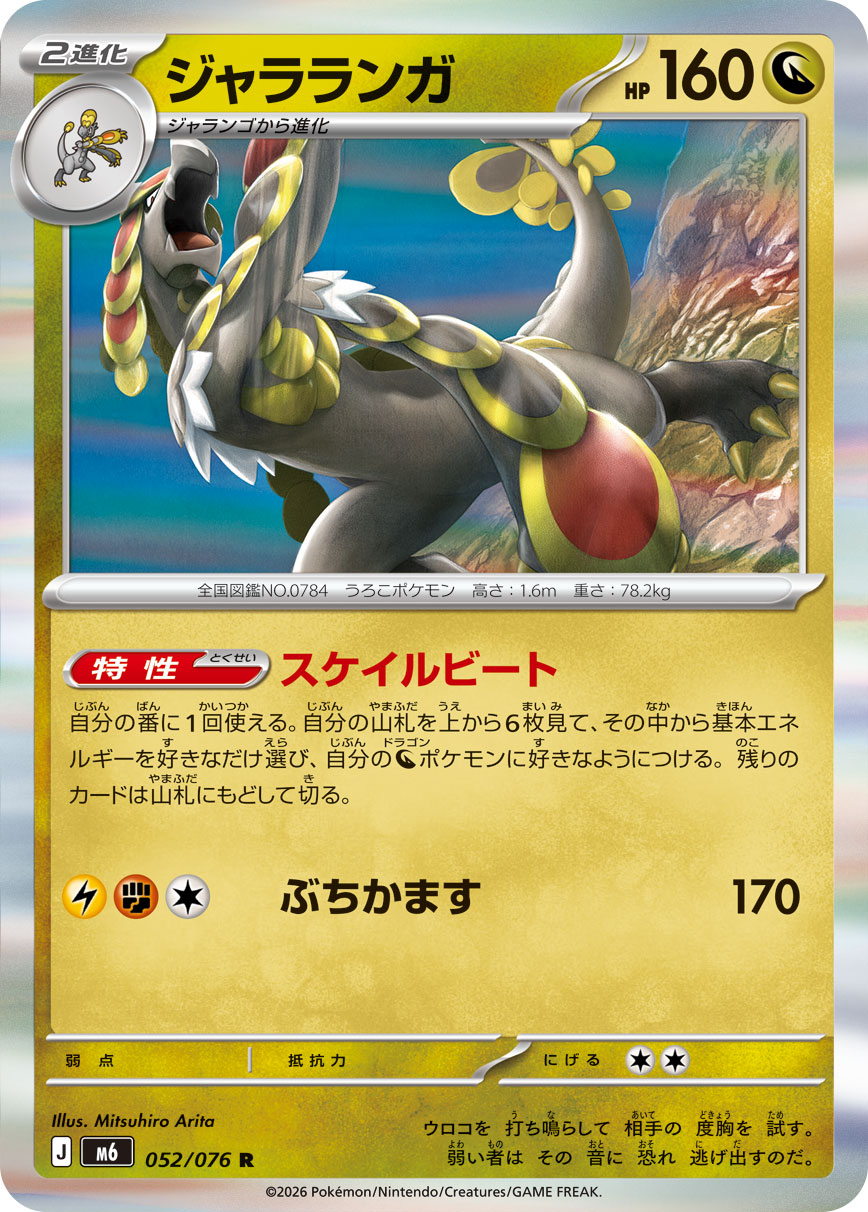 Kommo-o 052/076 card from M6: Storm Emeralda