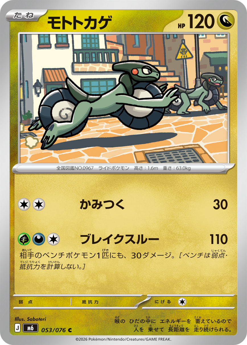 Cyclizar 053/076 card from M6: Storm Emeralda