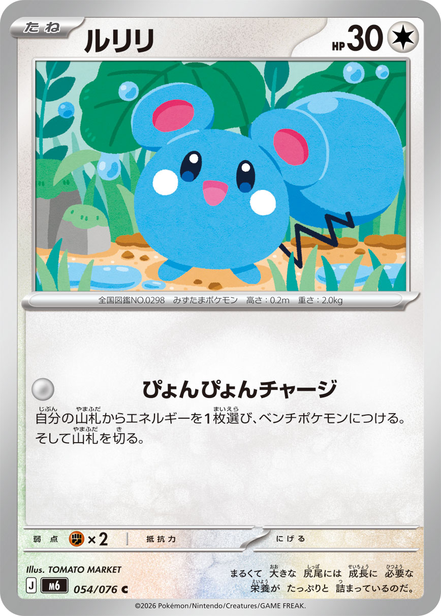 Azurill 054/076 card from M6: Storm Emeralda