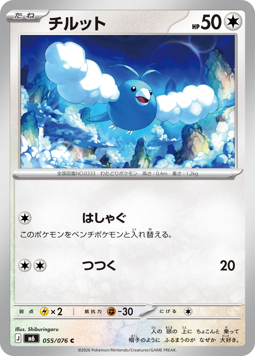 Swablu 055/076 card from M6: Storm Emeralda