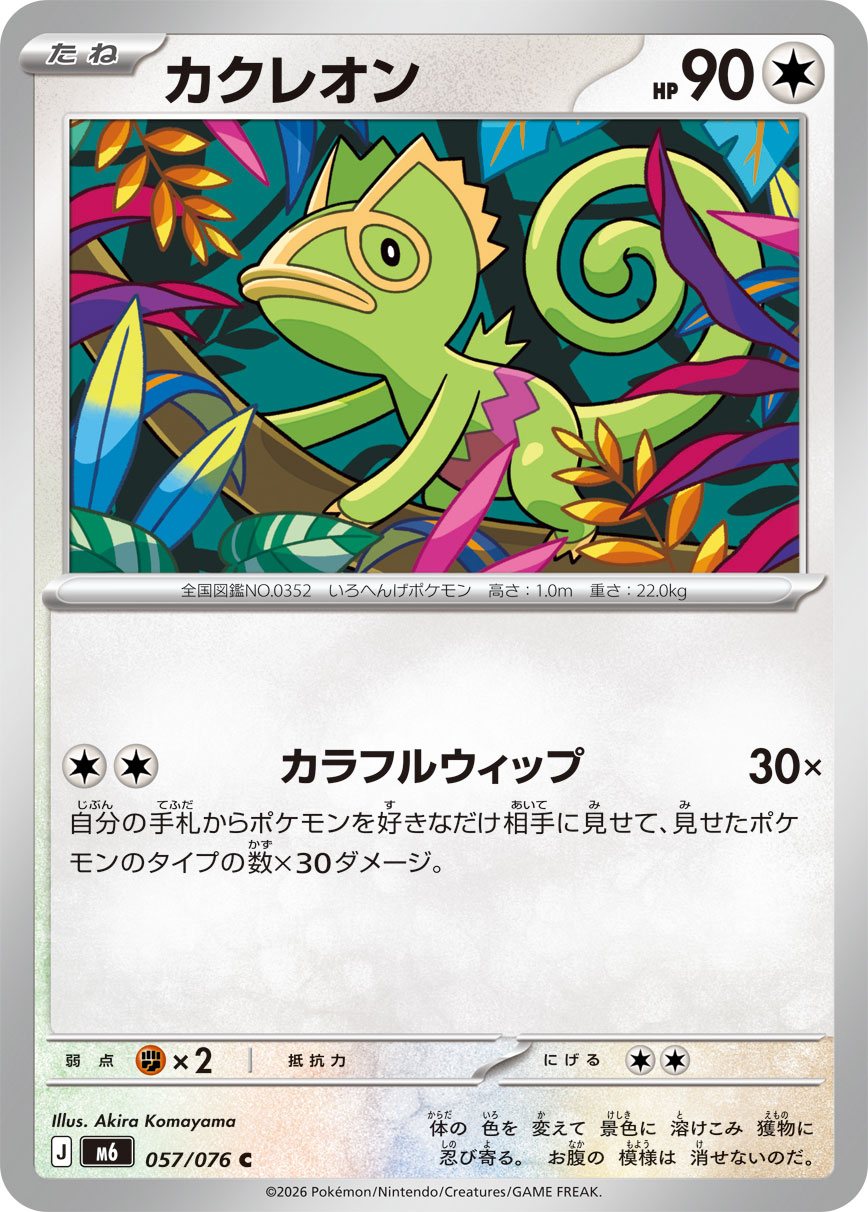 Kecleon 057/076 card from M6: Storm Emeralda