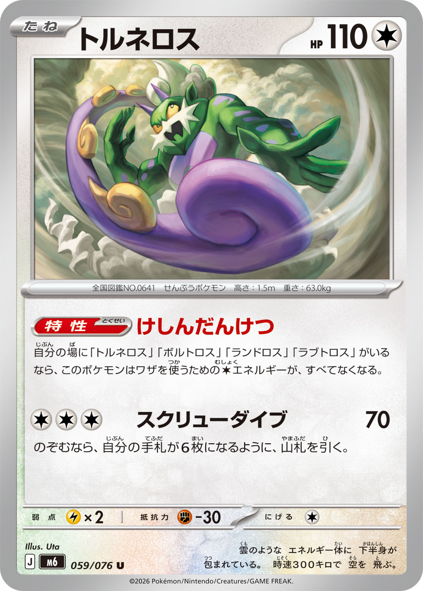 Tornadus 059/076 card from M6: Storm Emeralda