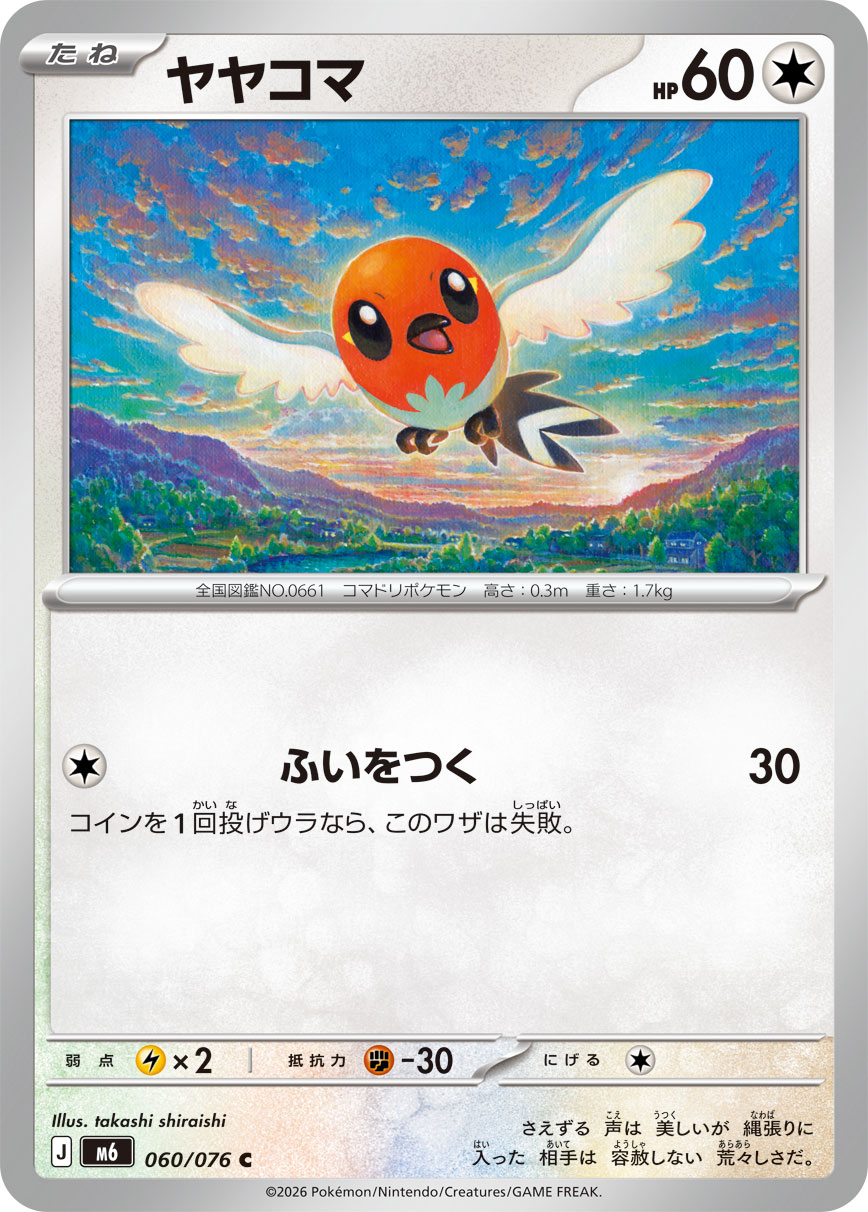 Fletchling 060/076 card from M6: Storm Emeralda
