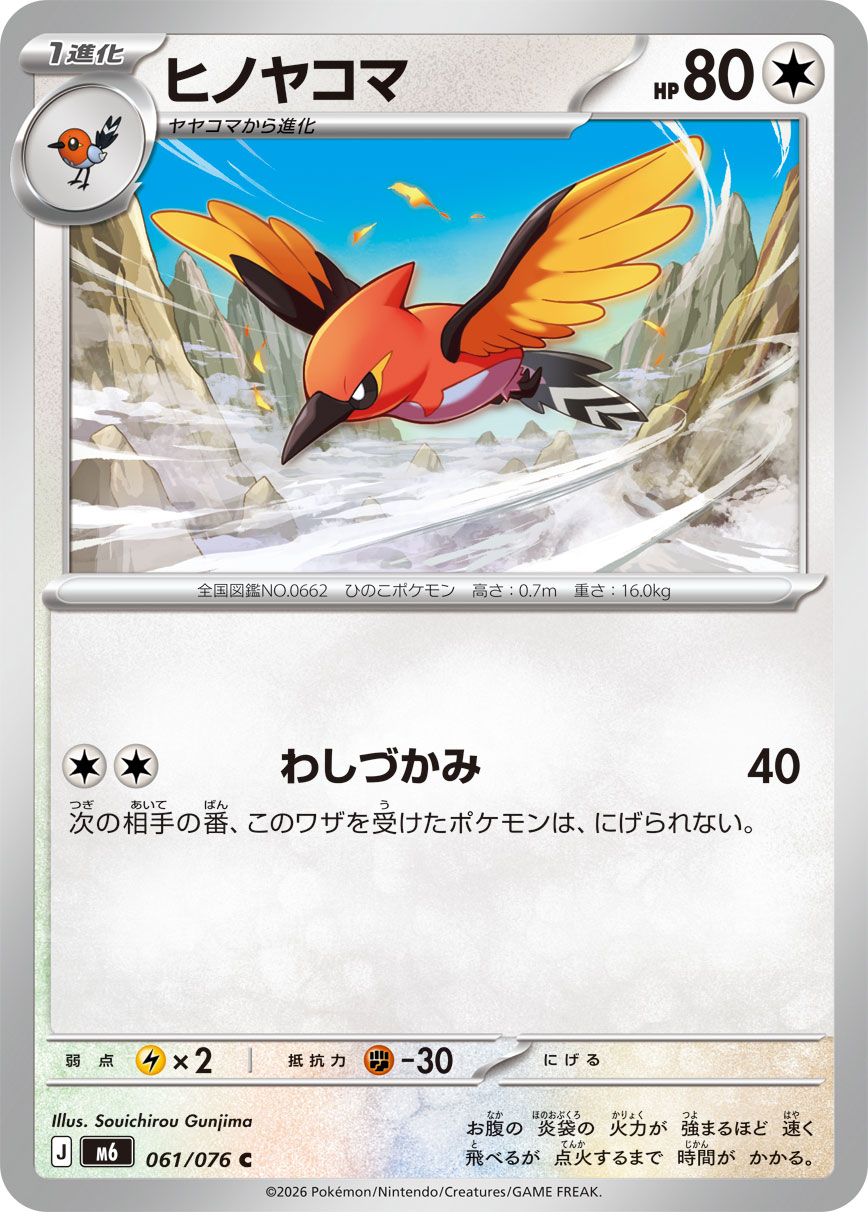 Fletchinder 061/076 card from M6: Storm Emeralda