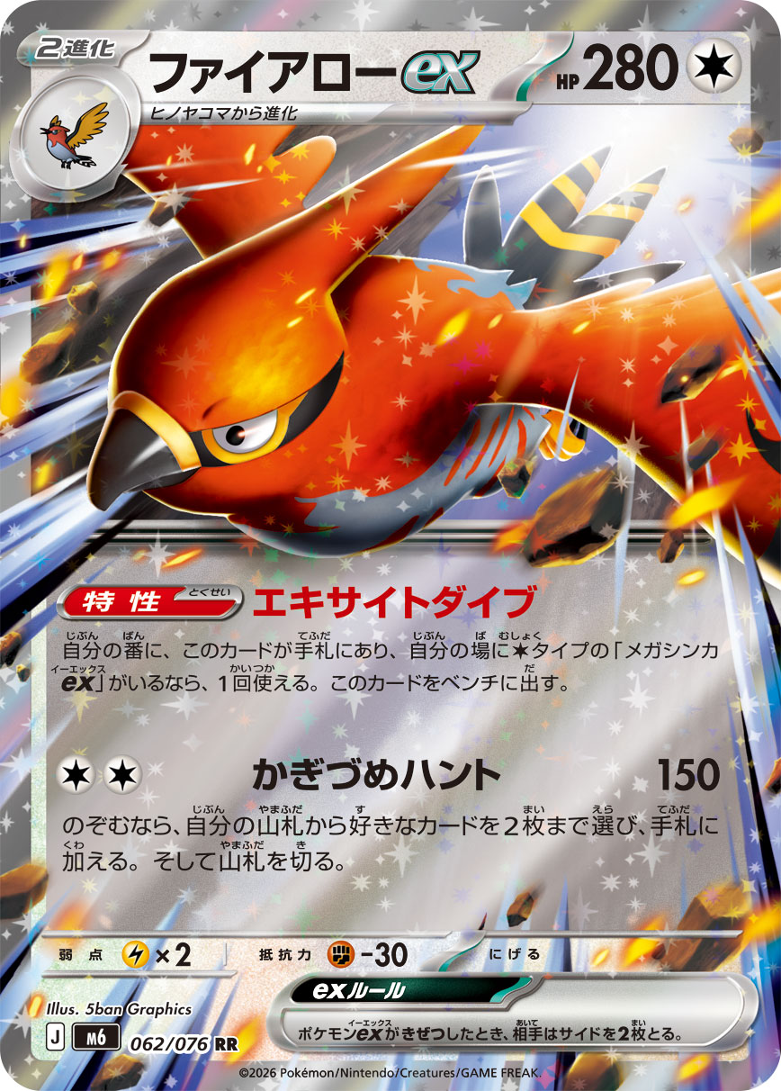 Talonflame ex 062/076 card from M6: Storm Emeralda
