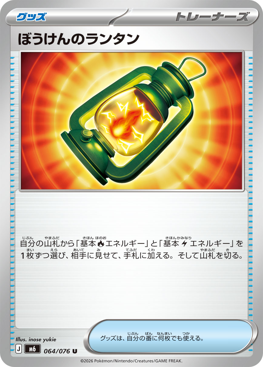 Adventuring Lantern 064/076 card from M6: Storm Emeralda