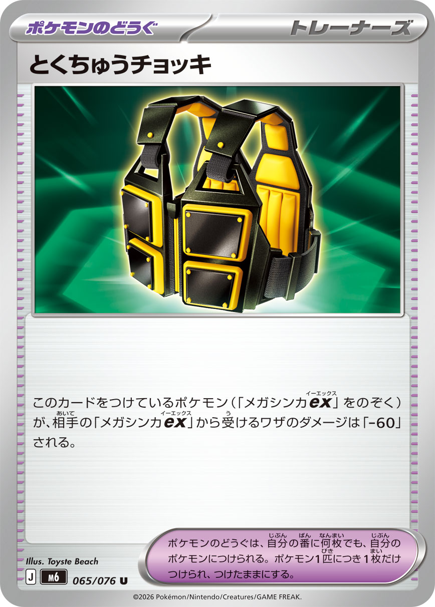 Custom Vest 065/076 card from M6: Storm Emeralda