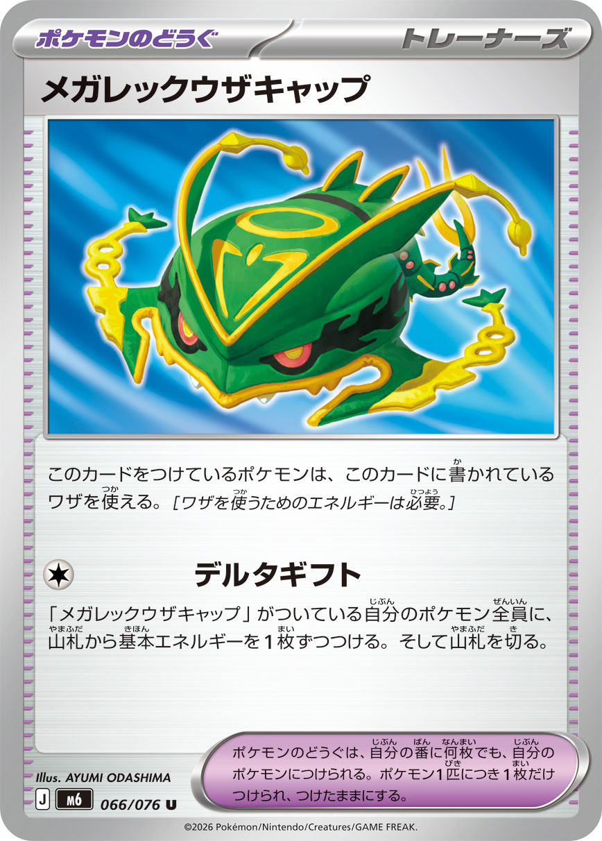 Mega Rayquaza Cap 066/076 card from M6: Storm Emeralda