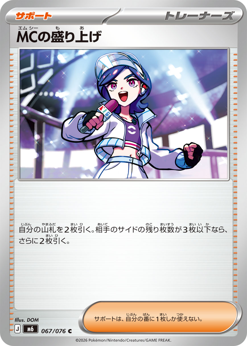 Emcee's Hype 067/076 card from M6: Storm Emeralda