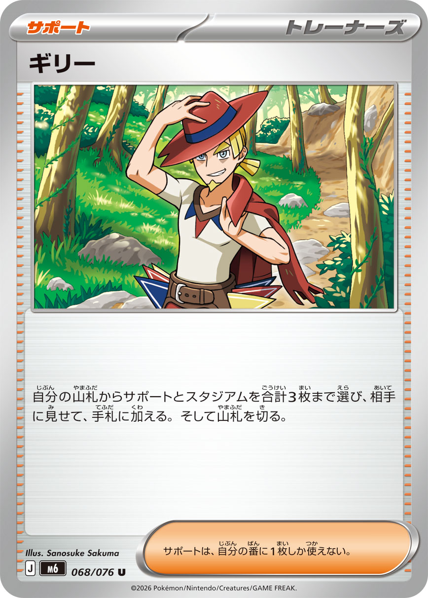 Aarune 068/076 card from M6: Storm Emeralda