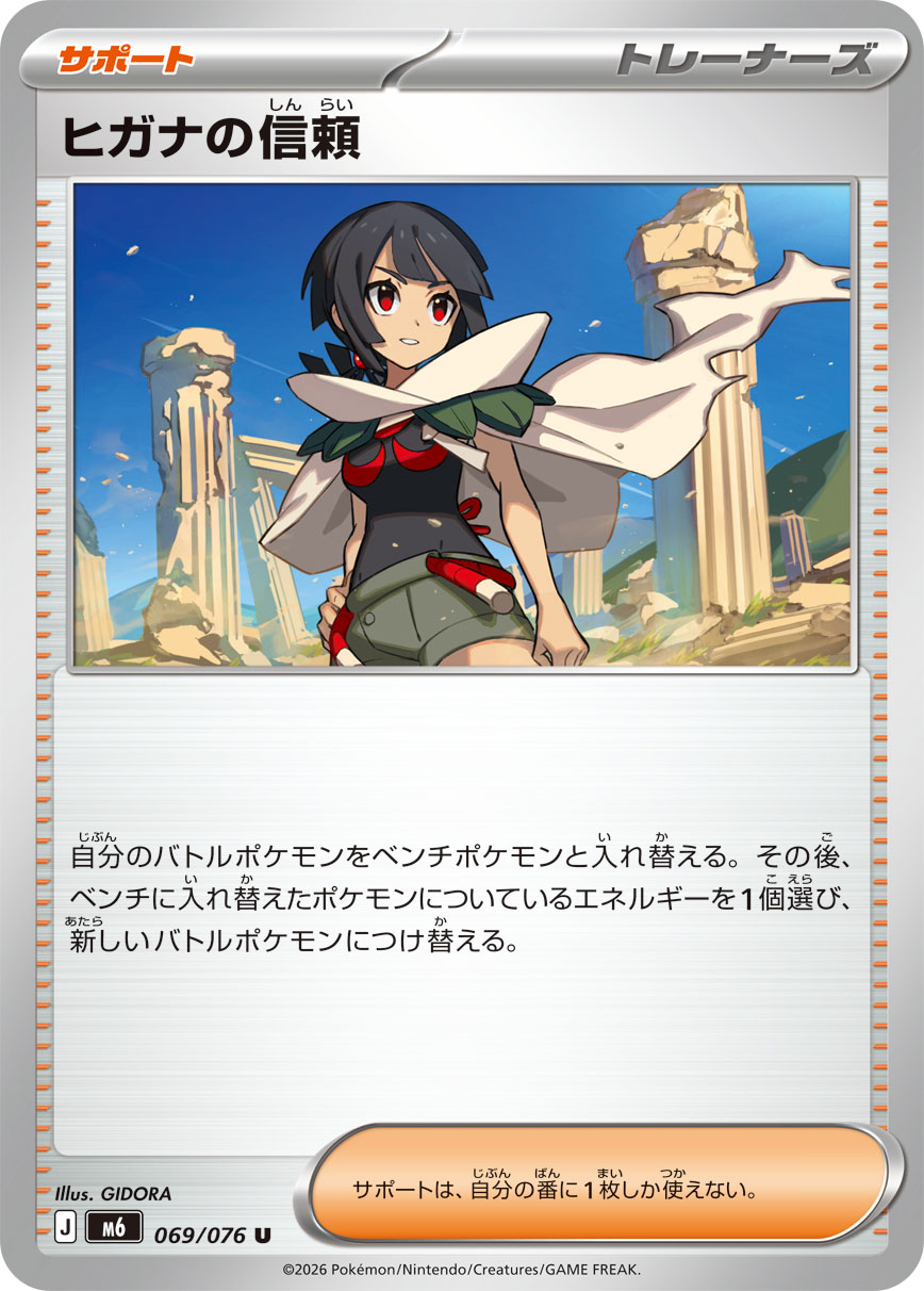 Zinnia's Trust 069/076 card from M6: Storm Emeralda
