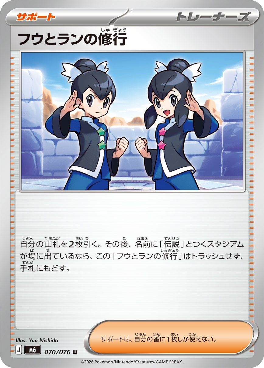 Tate & Liza's Training 070/076 card from M6: Storm Emeralda