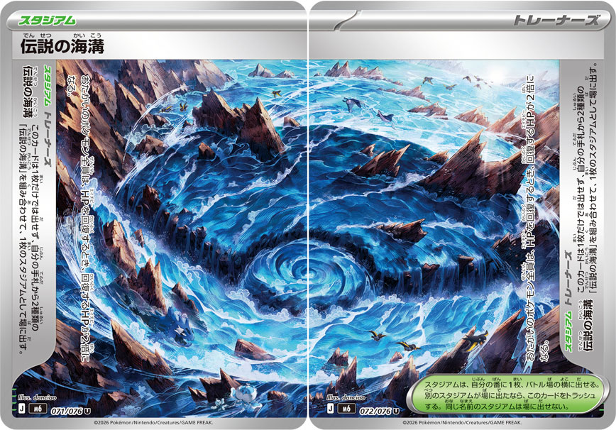 Legendary Marine Trench 072/076 card from M6: Storm Emeralda
