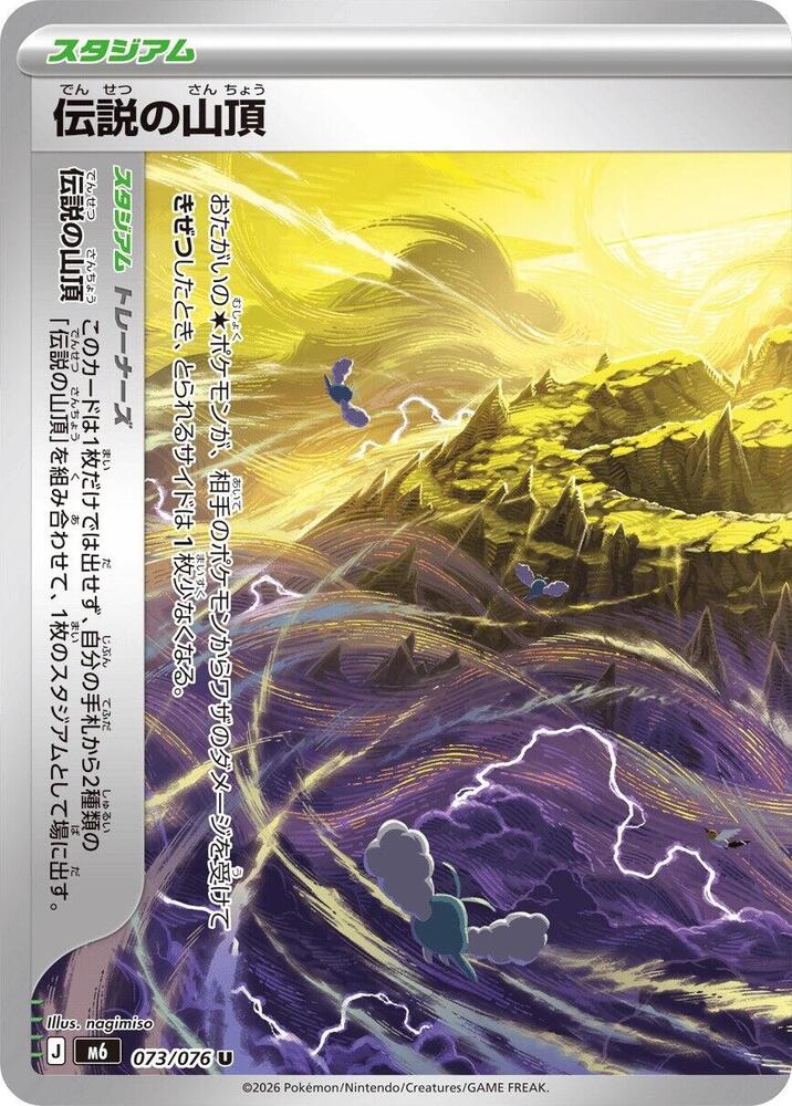 Legendary Summit 073/076 card from M6: Storm Emeralda