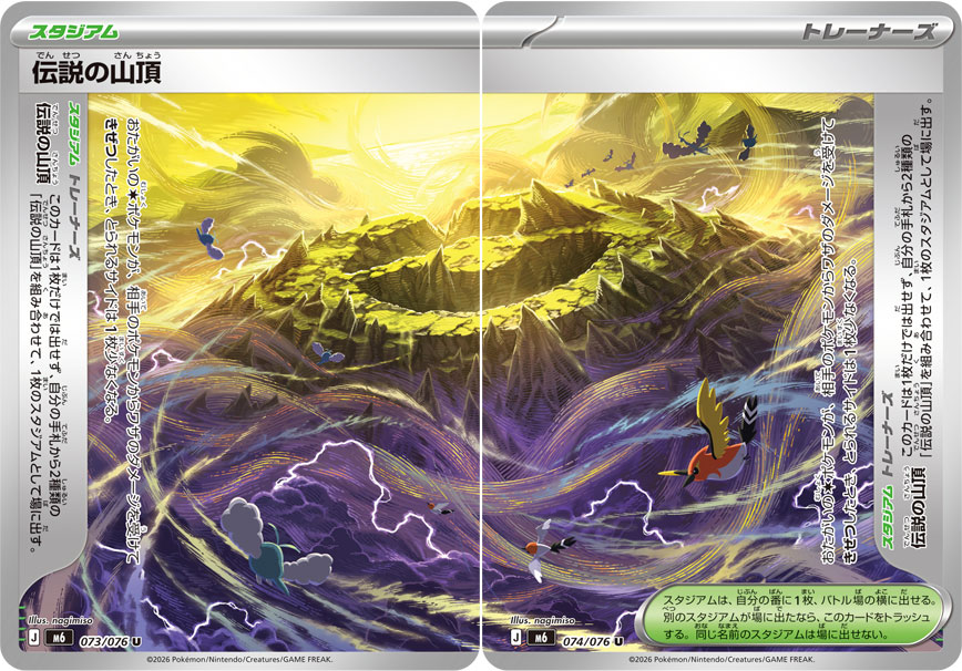 Legendary Summit 074/076 card from M6: Storm Emeralda