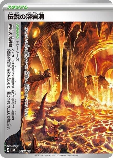 Legendary Lava Tube 075/076 card from M6: Storm Emeralda