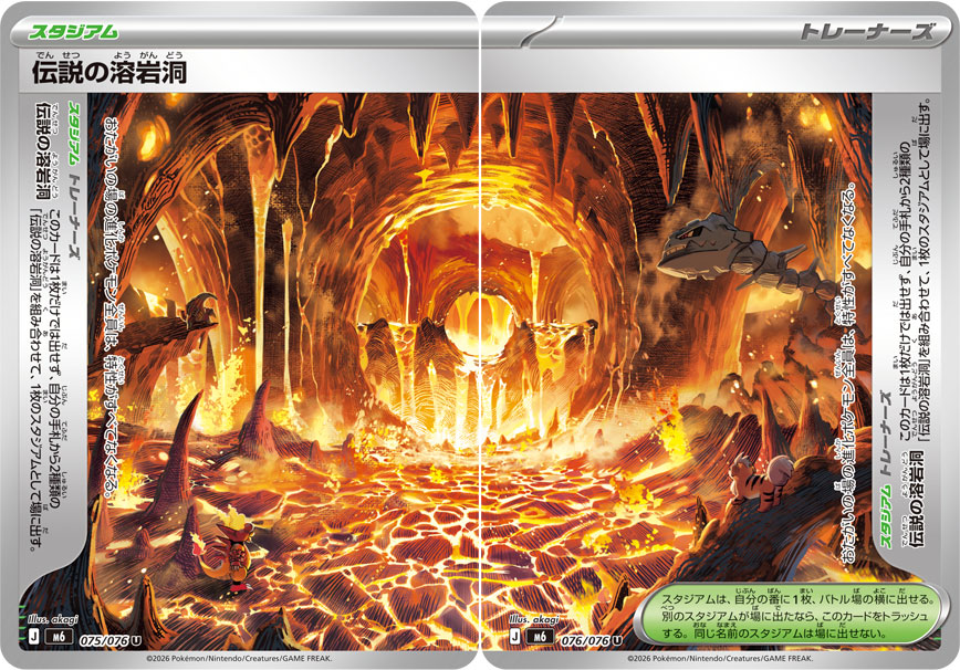 Legendary Lava Tube 076/076 card from M6: Storm Emeralda