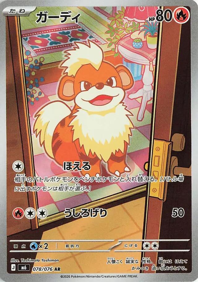 Growlithe 078/076 card from M6: Storm Emeralda