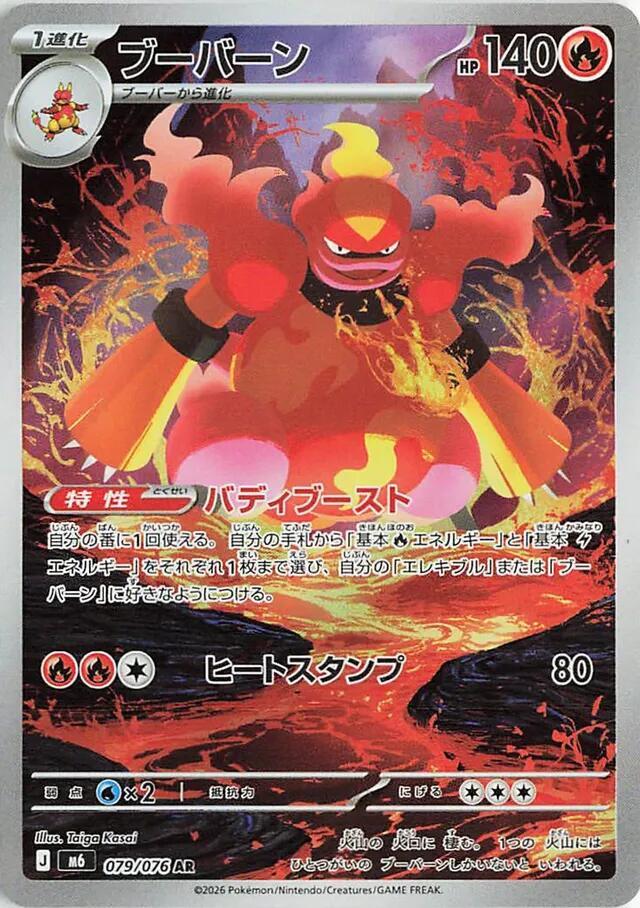 Magmar 079/076 card from M6: Storm Emeralda