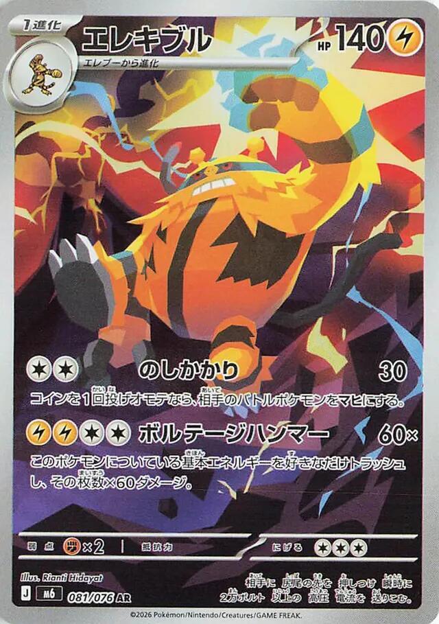 Electivire 081/076 card from M6: Storm Emeralda