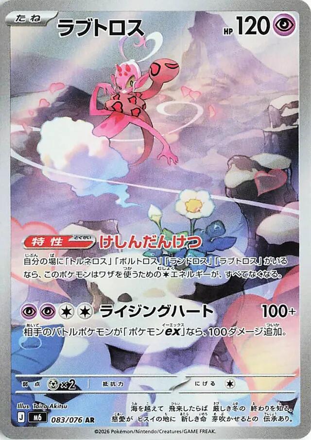 Enamorus 083/076 card from M6: Storm Emeralda