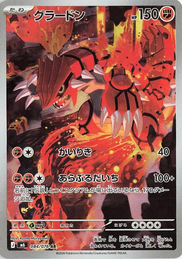 Groudon 084/076 card from M6: Storm Emeralda