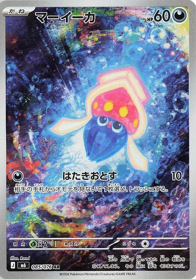 Inkay 085/076 card from M6: Storm Emeralda