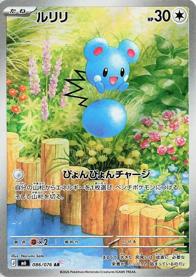 Azurill 086/076 card from M6: Storm Emeralda
