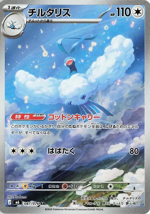 Altaria 087/076 card from M6: Storm Emeralda