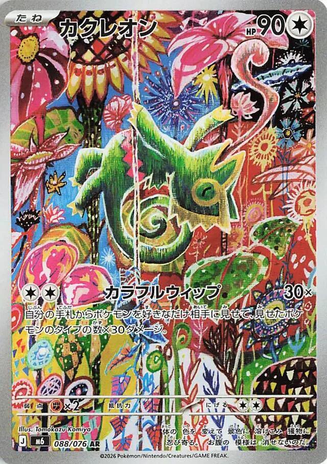 Kecleon 088/076 card from M6: Storm Emeralda