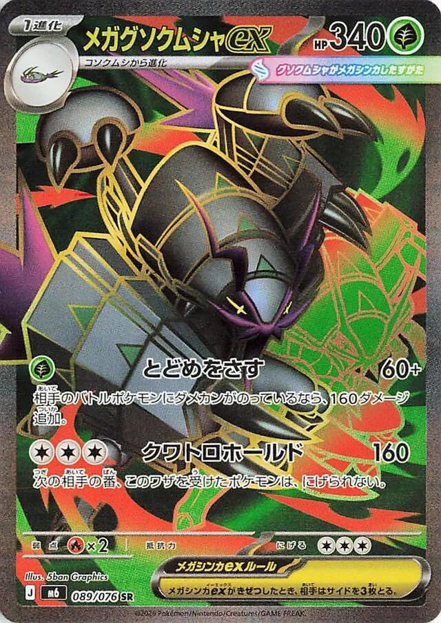 Mega Golisopod ex 089/076 card from M6: Storm Emeralda