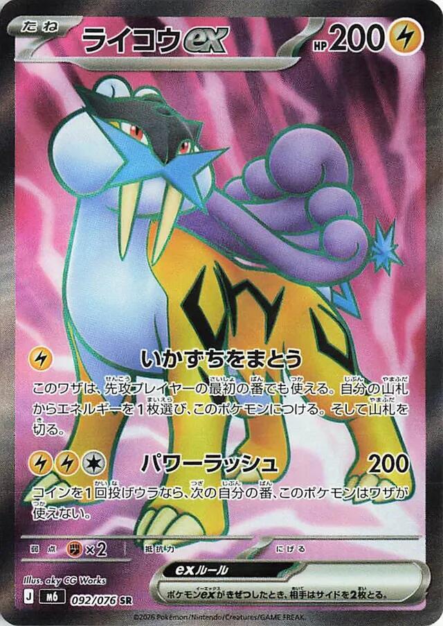 Raikou ex 092/076 card from M6: Storm Emeralda