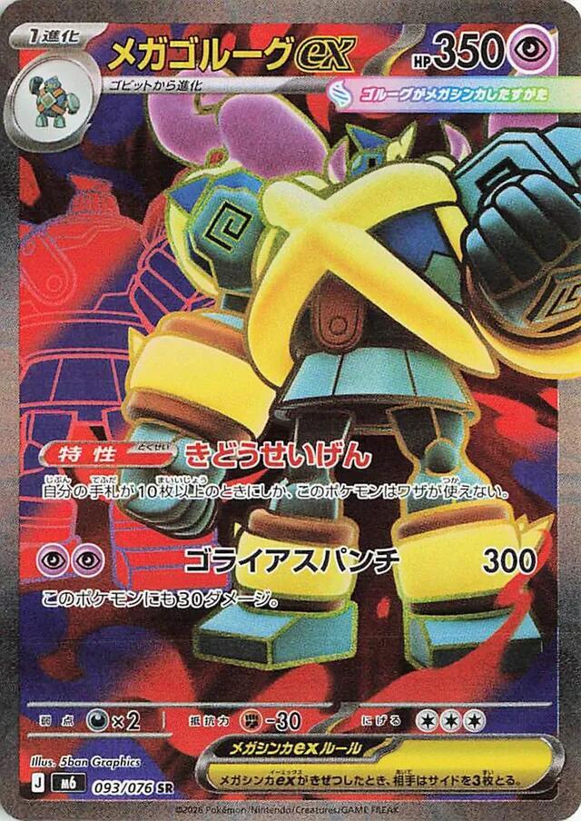 Mega Golurk ex 093/076 card from M6: Storm Emeralda