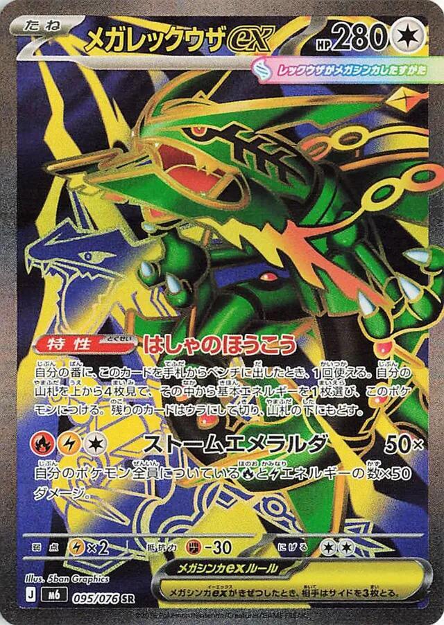 Mega Rayquaza ex 095/076 card from M6: Storm Emeralda