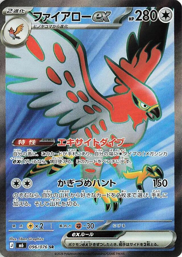Talonflame ex 096/076 card from M6: Storm Emeralda